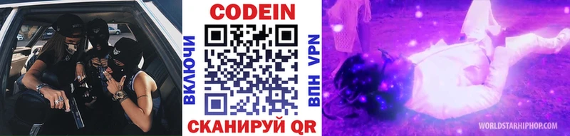 Кодеин Purple Drank  где купить наркоту  Купино 